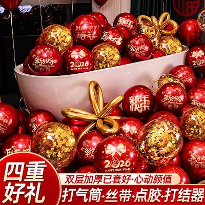 2026新年红色气球马年过年年会