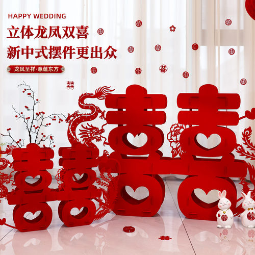 结婚装饰品立体喜字摆件订婚布置