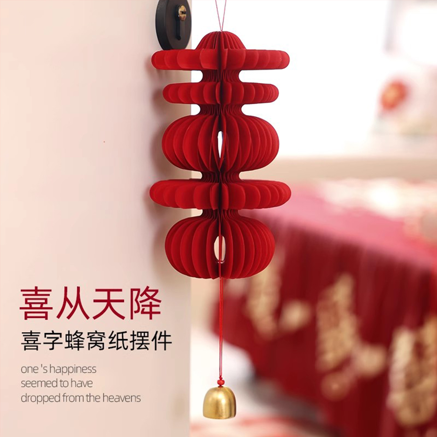 新中式挂件喜字立体摆件婚庆布置