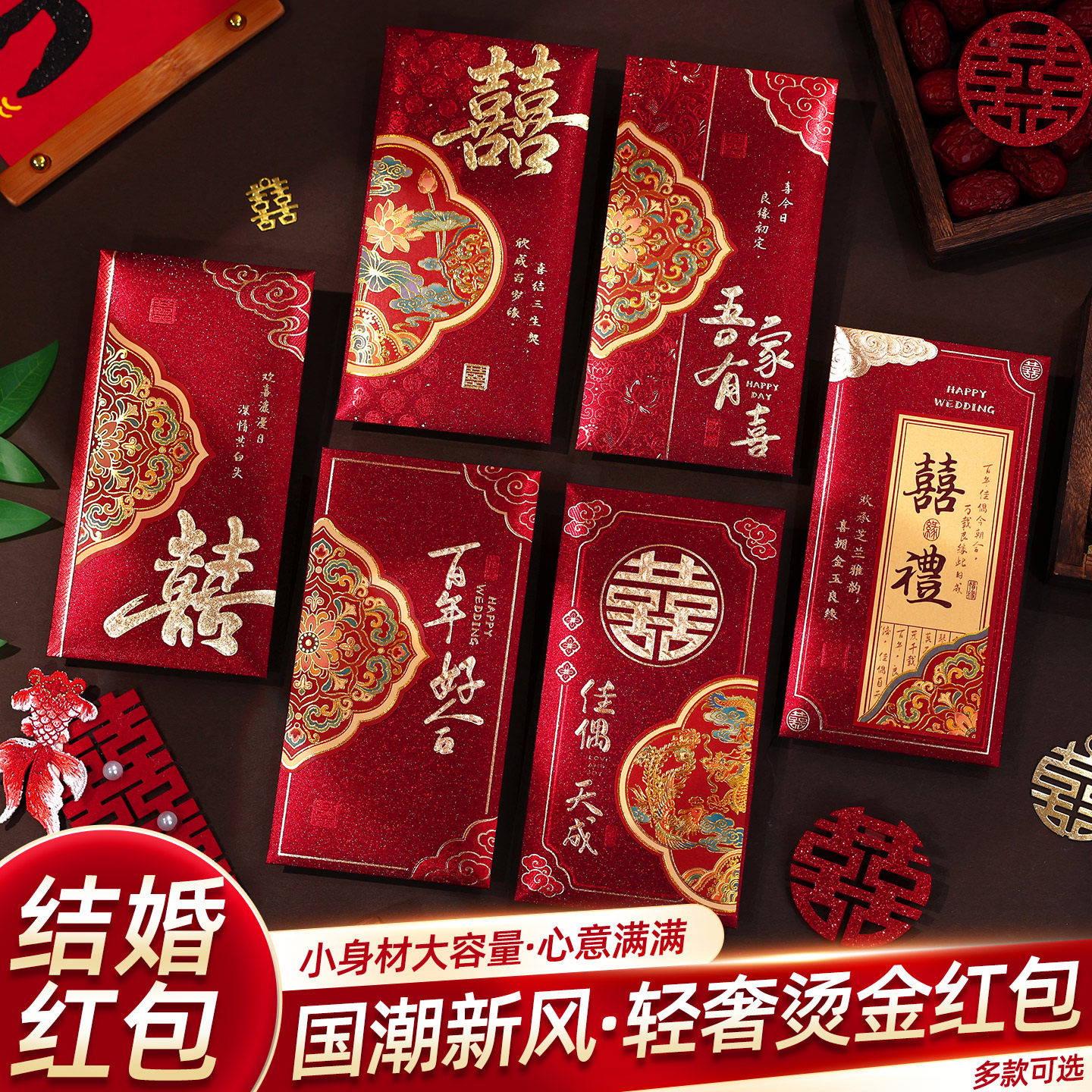 2026新款红包结婚专用高档千元随份子改口喜字利是封婚庆用品大全