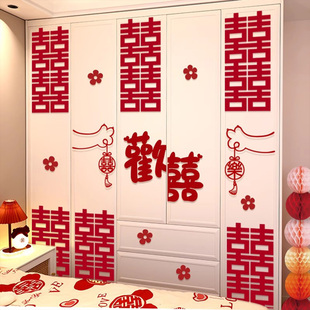 婚房布置套装 饰 结婚婚礼女方卧室柜子柜门喜字贴纸男方新房衣柜装