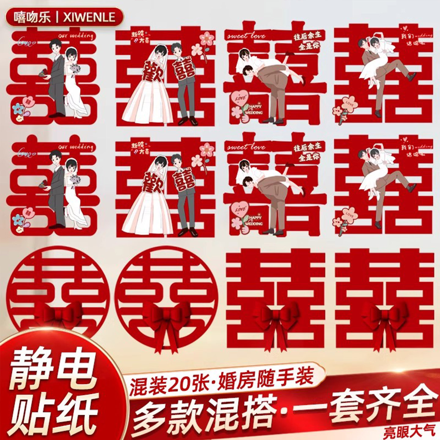 静电贴玻璃喜字结婚专用窗花贴纸