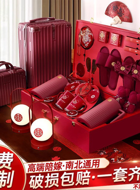 陪嫁物品套装女方嫁妆箱全套高端喜箱结婚洗漱红喜事婚礼用品大全