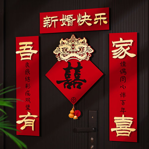 结婚对联男女方大门入户门