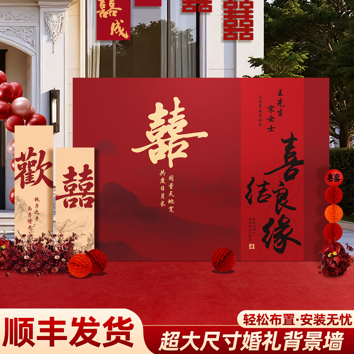 农村院子中式婚礼布置