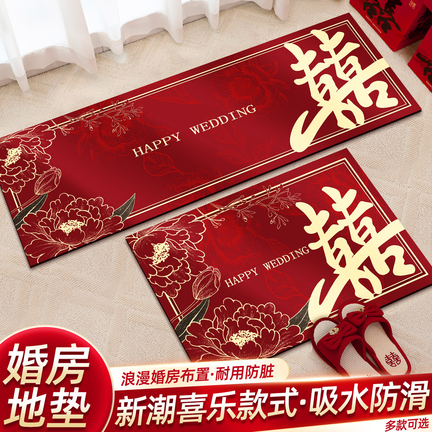 结婚中式地垫水晶绒地毯脚垫