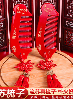 速发结婚红色对梳婚对一庆用品新木嫁妆娘梳方陪嫁梳喜婚礼新人梳