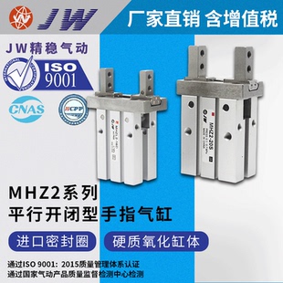 JW精穩(wěn)手指氣缸HFZ16MHZ2MHZL 10d16D20d25d32d40d平行機械手夾爪