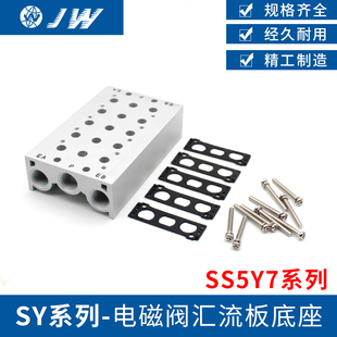 09阀座 SY7120电磁阀汇流板底座SS5Y7