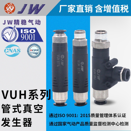 VUH管道式真空发生器PISCO型