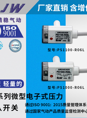 SMC型微型电子式压力开关 PS1000-R06L-Q PS1100-R06L-Q JW精稳