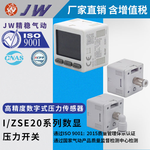 ISE压力开关ZSE20-N-C4H-L 20BF ZSE20A-R/S/T/V/X/Y-C6H-C4L-J-W