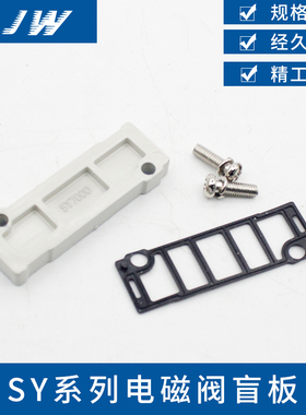 SMC型 电磁阀汇流板盲盖板SY5000-26-9A/SY3000-26-9A 7000-26-9A