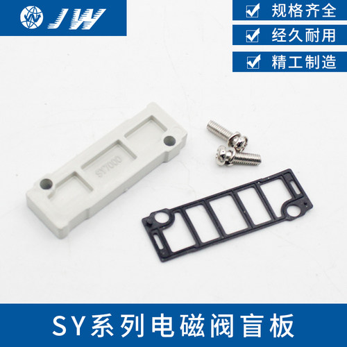 SMC型电磁阀汇流板盲盖板