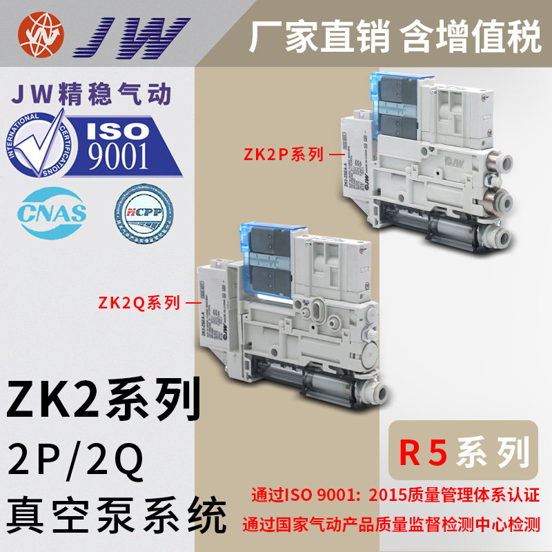 JW精稳真空泵系统集装型