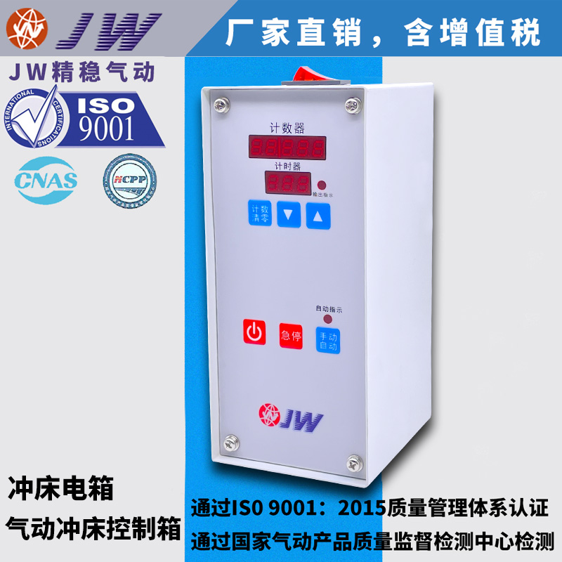 微电脑气动冲床控制器气压冲床专用电箱智能一体气缸控制器