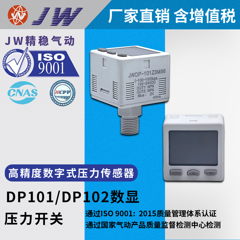 松下型真空负KPA压数显气压力表传感器DP102 DP101 JW精稳开关