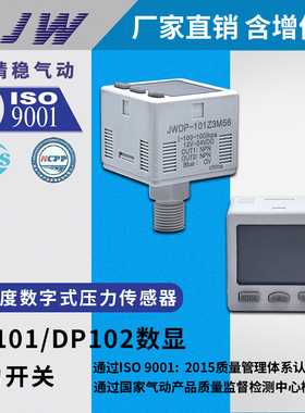 松下型真空负KPA压数显气压力表传感器DP102 DP101 JW精稳开关