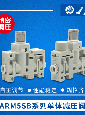 SMC型 集装式减压阀 ARM5SB-06/07/08/18/19/20/25/26/27/32/33-A