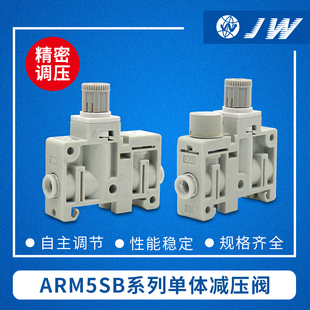 集装 减压阀 式 ARM5SB SMC型