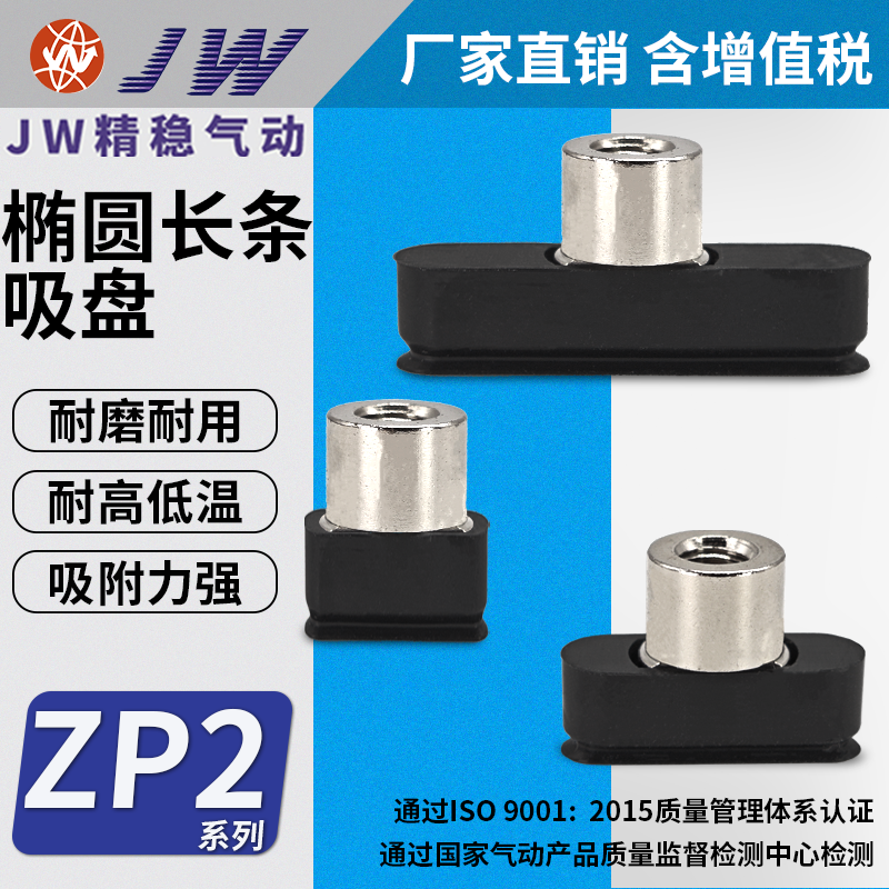 椭圆长条形真空标签吸盘嘴ZP2-3507/4010/5010/6010/4020WN WS-B5