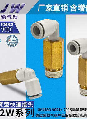 气动管快插接头加长弯通替代PLL KQ2W04/06/8/10/12-M5-01-02-03S