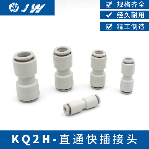 JW塑料直通快速插接头JW