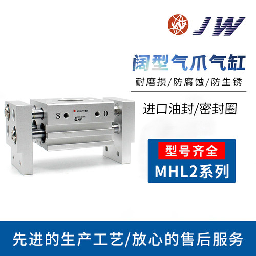 阔型手指气缸MHL2JW/精稳