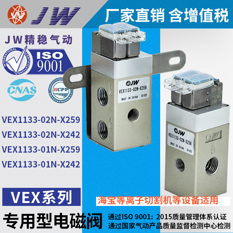 VEX1133-02N-X259-X242-01N
