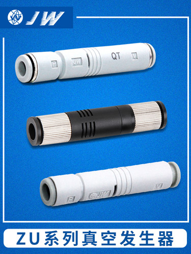 JW精稳直通型真空发生器 ZU07SA 01 ZU07LA 01 ZU05SA LA VML1008