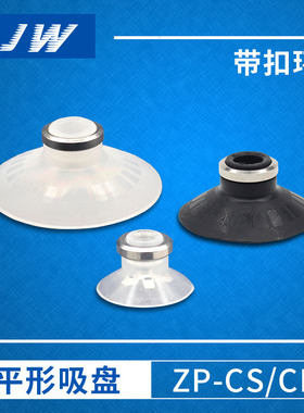 真空吸盘ZP10-13-16-20-25-32CN/CS工业吸嘴平形带肋吸盘替代SMC