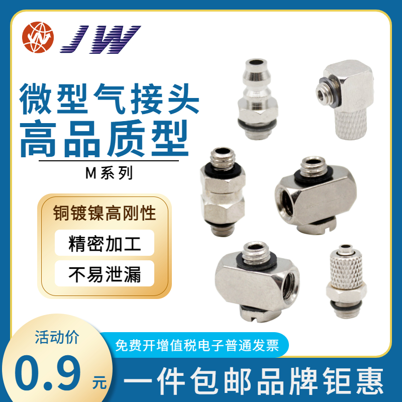 微型气管快拧接头M-PC-PL-3-4-6-M3-M4-M5-M6 HL AU宝塔直通弯通 标准件/零部件/工业耗材 气动接头 原图主图