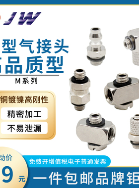微型气管快拧接头M-PC-PL-3-4-6-M3-M4-M5-M6 HL AU宝塔直通弯通