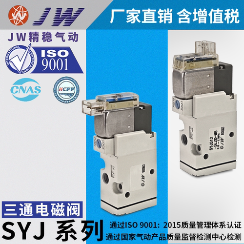 SMC型3通电磁阀SYJ512/522-5LZ