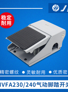 气动脚踏/脚踩阀 开关FV320 420/MVFA230-8A/MVFA240-8A/三通五通