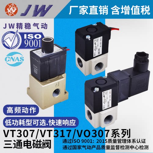 气动电磁阀控制阀真空高频阀三通电磁阀VT307V-4G1/5G1/6G1-02 01