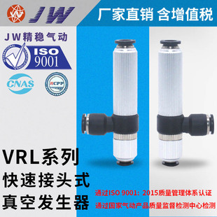 真空发生器 101012 JW精稳VRL100 120812 121012 100812 VRL管道式