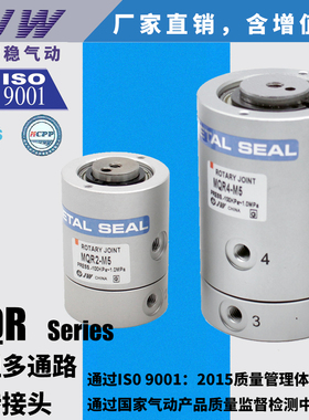 JW精稳 低扭矩多通路回转旋转接头MQRF MQR2-M5 MQR4-M5 MQR8-M5