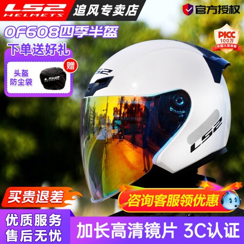LS2新款半盔四季通用加长镜片