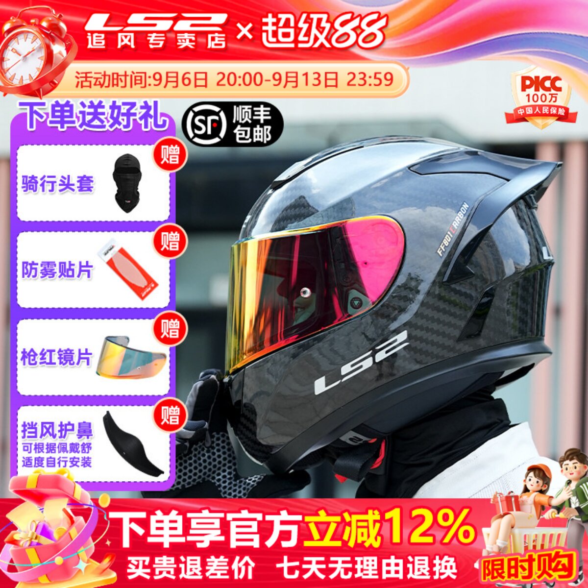 ls2碳纤维全盔FF801四季款3C认证图片