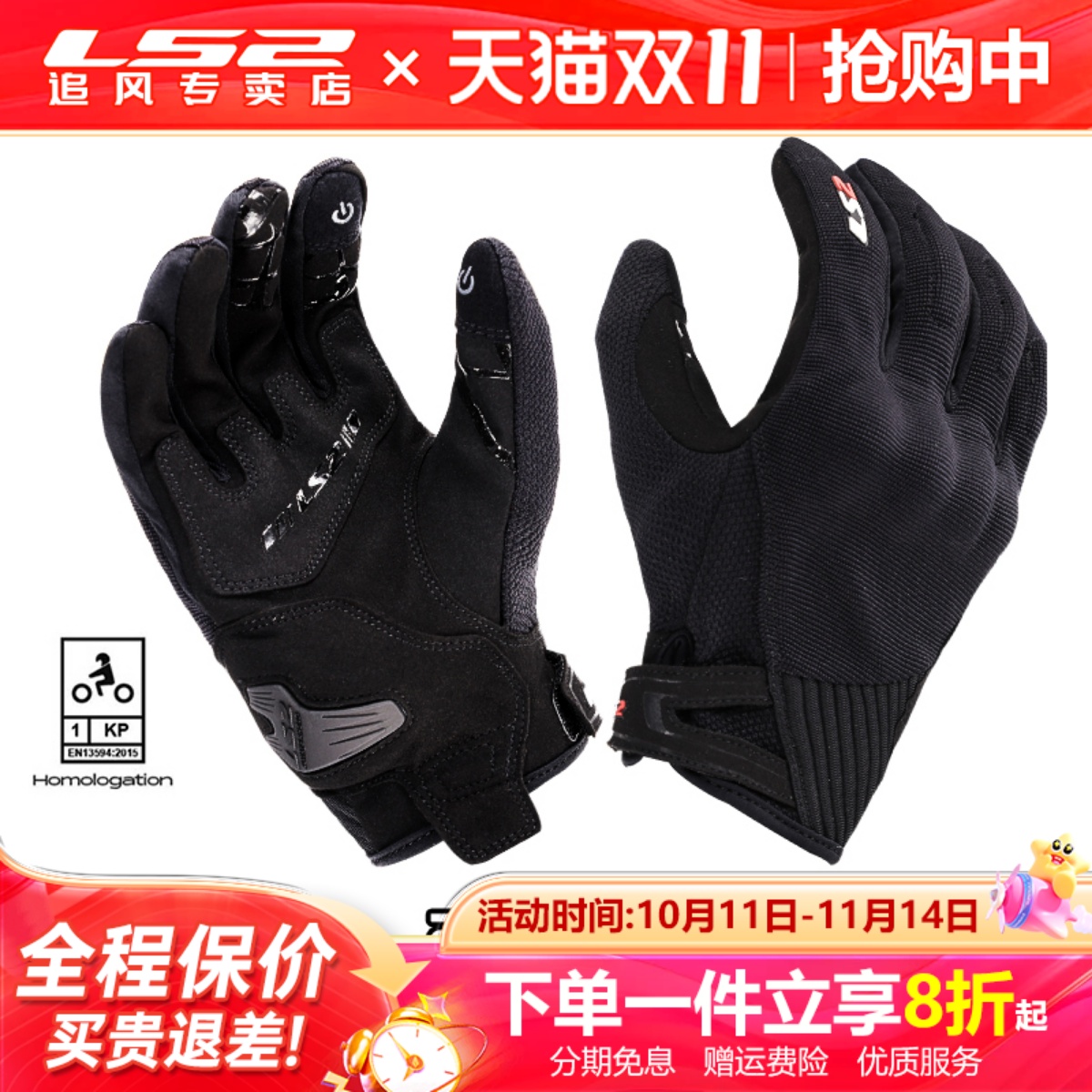 LS2手套防摔透气四季男女薄款