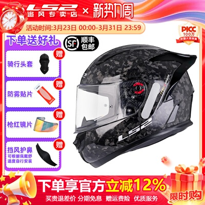 ls2碳纤维全盔FF801四季款3C认证
