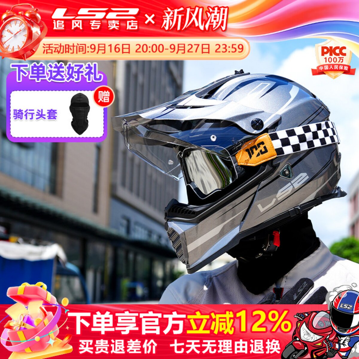 ls2双镜片摩旅拉力摩托车头盔3C图片