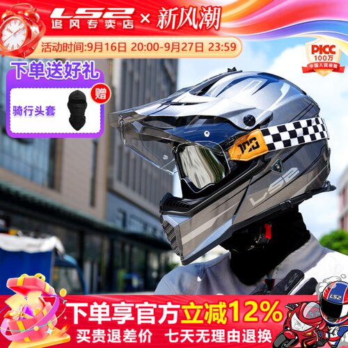 ls2双镜片摩旅拉力摩托车头盔3C