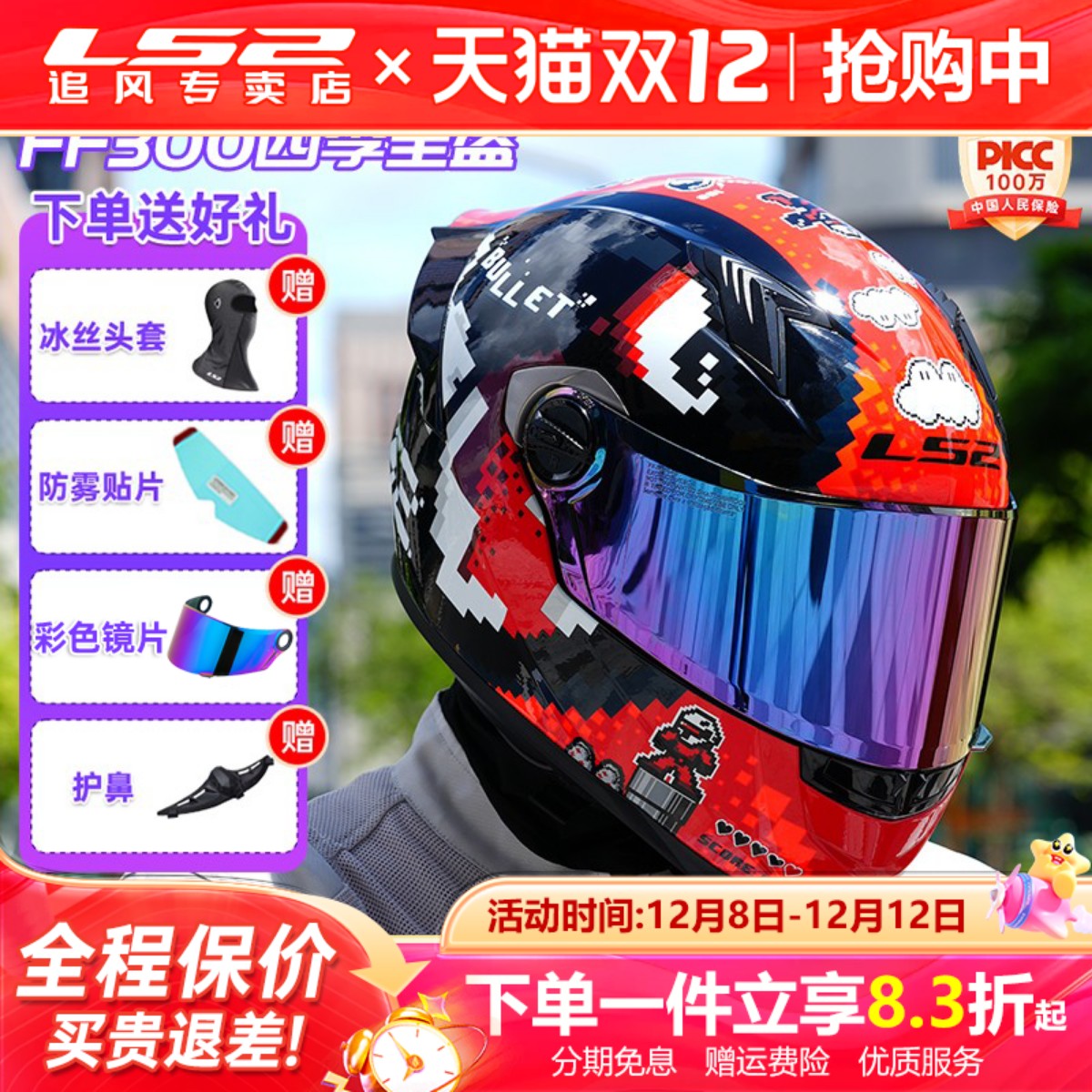 LS2大尾翼全盔四季适用送镜片