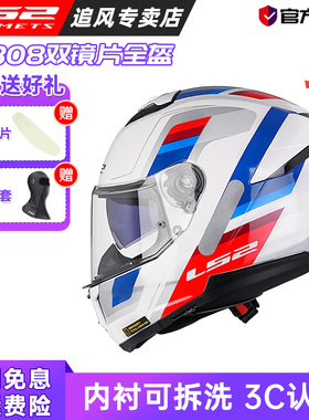 LS2全盔男摩托车头盔女卡丁机车双镜片防雾3C认证冬四季大码FF808