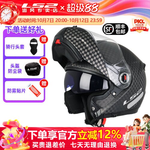 LS2双镜片碳纤维揭面盔四季通用
