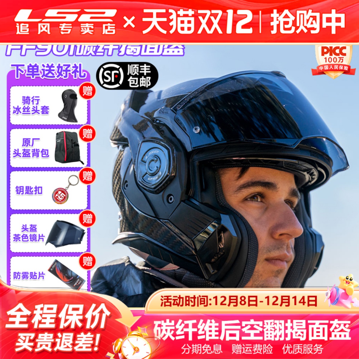 LS2后空翻头盔碳纤维材质