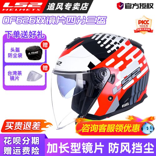 LS2四分之三头盔四季适用双镜片