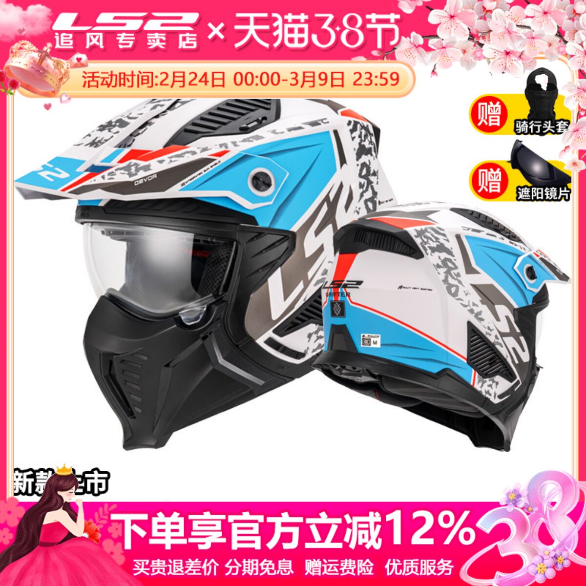 LS2摩托车头盔男机车拉力盔哈雷复古半盔女3C四季街霸组合盔OF606